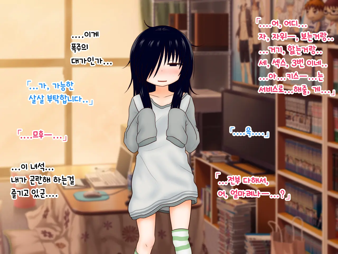 Hikikomori Imouto No Arbeit.｜히키코모리 여동생의 아르바이트